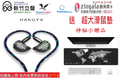 See Audio HAKUYA 白夜 入耳式耳機 真實聲音版 黑色