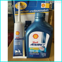 beryl8shop ใช้โค้ดส่งฟรีไม่ต้องจ่ายเพิ่ม shell advance AX7 scooter แถมเฟือง เชลล์ออโต้ เชลล์สกุตเตอร