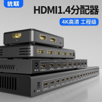【新品熱賣】HDMI分配器1進4出 4K高清電腦視頻分屏器1進8出頻器一分2四々