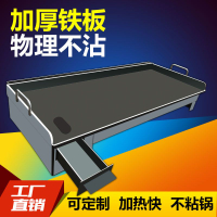 公司貨免運 可開發票 商用鐵板魷魚專用鐵板燒豆腐鴨腸雞蛋灌餅烤冷面煤氣設備擺攤定制 快速出貨