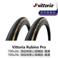 【Vittoria】Corsa PRO Control 700x26c 700x28c 頂級綿質公路輪胎 膚邊(B5VT-CPC-BR2XTN)