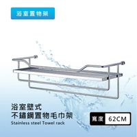 莫菲思 台灣製 浴室衛生間不鏽鋼欄架式牆上置物毛巾架 收納架  傣家