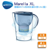 【全省免運費】德國 BRITA 3.5L MARELLA 馬利拉記憶型濾水壺XL(藍色)