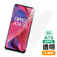OPPO A74 5G 透明高清非滿版9H鋼化膜手機保護貼(OPPO A74保護貼 OPPOA74鋼化膜)