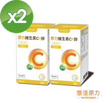 【悠活原力】原力維生素C+鋅粉包(30包/盒) X2