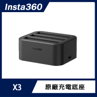 【Insta360】X3 充電底座(原廠公司貨)