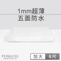 【寶麒麗泰】無存在感防水Q氧保潔墊 雙人加大6尺(1mm超薄防水床墊保潔墊)