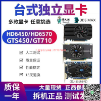 【千羽家居】臺式電腦獨立顯卡HD6570/6770/7750/7770/R7240 1G2G游戲高清顯卡
