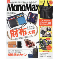 Mono Max  4月號2021附Haglfs三用途功能包