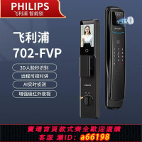 【台灣公司 可開發票】飛利浦702FVP智能門鎖指紋鎖人臉識別可視通話家用入戶防盜密碼鎖