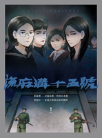 【電子書】流麻溝十五號（漫畫）