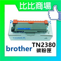 BROTHER TN2380 相容碳粉匣 (黑)