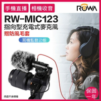 【eYe攝影】現貨 含防風罩 樂華公司貨 RW-MIC123 指向性麥克風 USB充電 手機直播 相機收音 錄影 可監聽