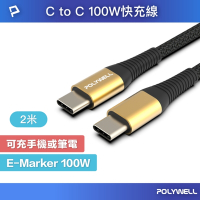 POLYWELL USB Type-C 100W 公對公 PD快充線 /金色 /2M