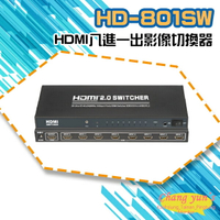 昌運監視器 HD-801SW 4K HDMI八進一出影像切換器【APP下單4%點數回饋】