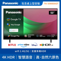 Panasonic 國際牌 50型4K HDR Google 智慧顯示器 不含視訊盒(TN-50W80AGT)