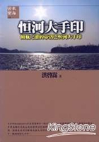恒河大手印《傾瓶之灌的帝洛巴恒河大手印》