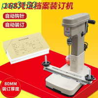 免運 裝訂機打孔裝線云廣168電動裝訂機裝訂打孔機會計憑證裝訂機電動 特價出 可開發票