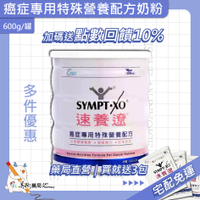 速養遼 癌症專用特殊營養配方奶粉 600g 美術藥局｜官方公司貨【多件優惠+附贈體驗包(1罐3包)+10%樂幣】
