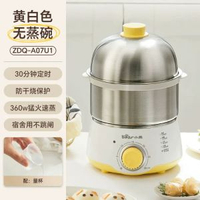#N/A - 小熊煮蛋器2025新款自動斷電蒸蛋器家用小型電蒸鍋不銹鋼雞蛋神器