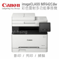 Canon 佳能 MF642Cdw 彩色雷射多功能複合機｜列印|影印|掃描｜21ppm高速輸出