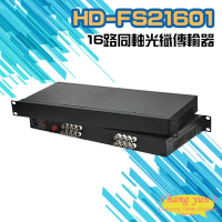 昌運監視器 HD-FS21601 16路1080P AHD/CVI/TVI/CVBS 同軸光纖傳輸器 光電轉換器 一對