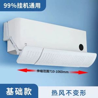 冷氣機擋風板新款防直吹板出風口冷氣導風擋板掛機通用