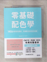 【書寶二手書T1／設計_FLZ】零基礎配色學：1456組好感色範例，秒速解決你的配色困擾！_ingectar-e,  黃筱涵