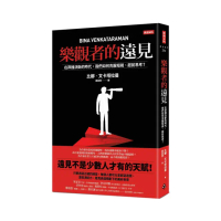 樂觀者的遠見：在莽撞決斷的時代 我們如何克服短視、超前思考？