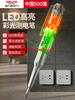 德力西電氣電筆電工專用高亮彩光測電筆測斷線智能感應驗電試電筆