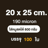 ถุงซีลสูญญากาศ 9x13 10x15 12x20 15x20 15x25 17x25 20x25 20×30 22x32 25x30 25x35  28x35 30x40 32x45 เ