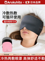 日本冰敷眼罩睛消腫神器重力遮光眼罩頭套面罩隔音女睡覺熱敷護眼
