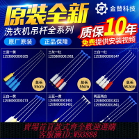 {台灣公司貨 可打統編}適配于美的小天鵝洗衣機吊桿5/6/7/8/9/10公斤KG平衡桿減震器配件