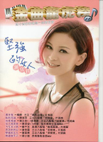 豪記金曲龍虎榜No.12第十二冊歌譜/樂譜/簡譜/譜 露水情-楊靜 阮的幸福-陳淑萍 為愛相逢-翁立友/林良歡 女人青春夢-陳思安/方寧 今生未了情-龍千玉思念你的心-謝金晶 堅強的女人-謝宜君(世間