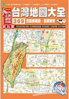 台灣地圖大全 (2015最新版)