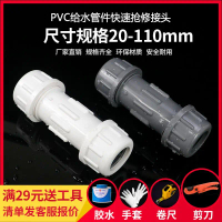 PVC Quick Connect UPVC Rapid Repair Connector Straight Through Direct Water Pipe Fitting Expansion J