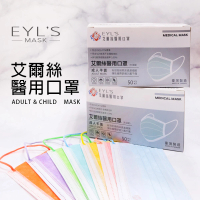 【艾爾絲】三層醫用口罩 耳帶同色系(50入/雙鋼印/多色可選/醫療口罩)