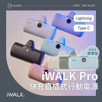【iWALK】PRO 五代 4800mAh PD快充直插式口袋行動電源(Lightning/Type-c任選)-Lightning接頭/寶寶藍