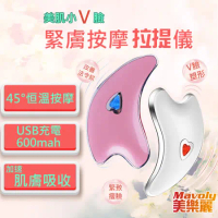 Mavoly 美樂麗 美肌小V臉 緊膚按摩美容拉提機 C-0355 (USB充電型)