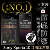 【INGENI徹底防禦】Sony Xperia 10 II 日本製玻璃保護貼 非滿版