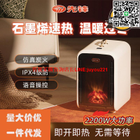 先鋒取暖器家用壁爐熱風機臥室烤火爐速熱語音石墨烯電暖氣