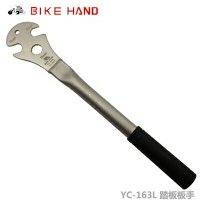 臺灣BIKEHAND 自行車腳踏扳手 山地公路腳踏拆卸工具 加長YC-163L