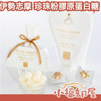 ✨日本人氣伴手禮 PEARL DROPS 珍珠粉 膠原蛋白糖 個別包裝 送禮 伊勢志摩 珍珠 吊飾 精美 水果味 業務用