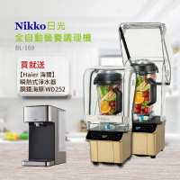 【NIKKO日光】全營養調理機BL-169 送 Haier海爾 2.5L瞬熱式淨水器開飲機(鋼鐵海豚) WD252