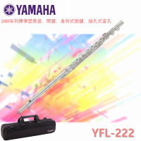 【YAMAHA 山葉】YFL-222 200標準型長笛