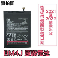 含稅價 【送4大好禮】小米 BM4J 紅米 Note 8 pro 原廠電池