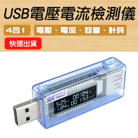 【工具王】USB電壓檢測 充電時間 USB電壓表 電量測試 630-USBVA+(USB充電電流 手機充電電流 安全用電)