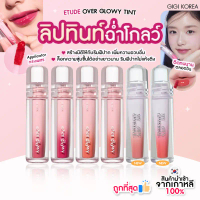 พร้อมส่ง ถูกที่สุด ของแท้ ETUDE OVER GLOWY TINT 3g คําแนะนําผลิตภัณฑ์ใหม่ของเดือนนี้