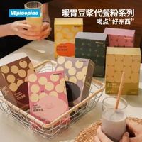 其他品牌 - 豆漿無白砂糖 可哥巧克力南瓜小米豆漿五紅五黑粉早餐沖飲代餐粉