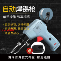 【台灣公司 超低價】新款120W自動焊錫槍電烙鐵送錫電子廠維修焊接工具便攜式大功率